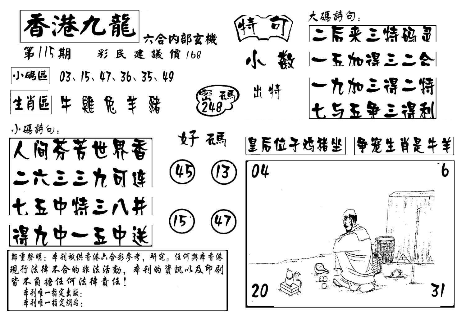 香港九龙传真-4(新图)-115