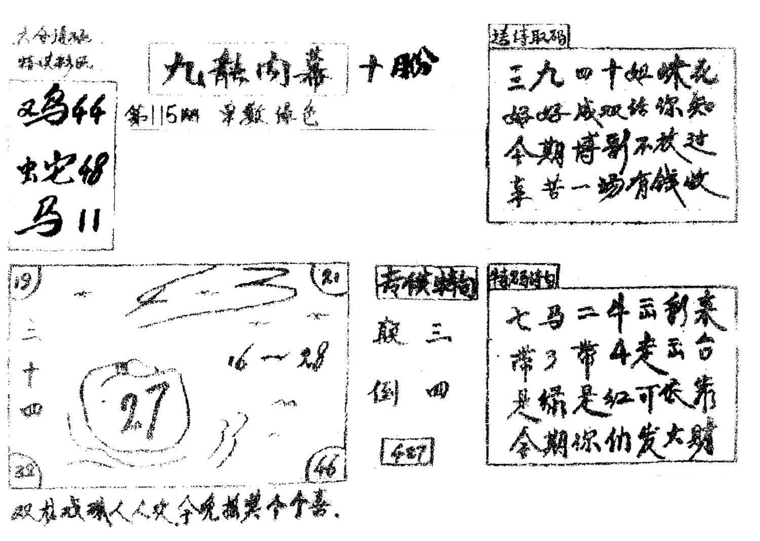 香港九龙传真2(手写版)-115