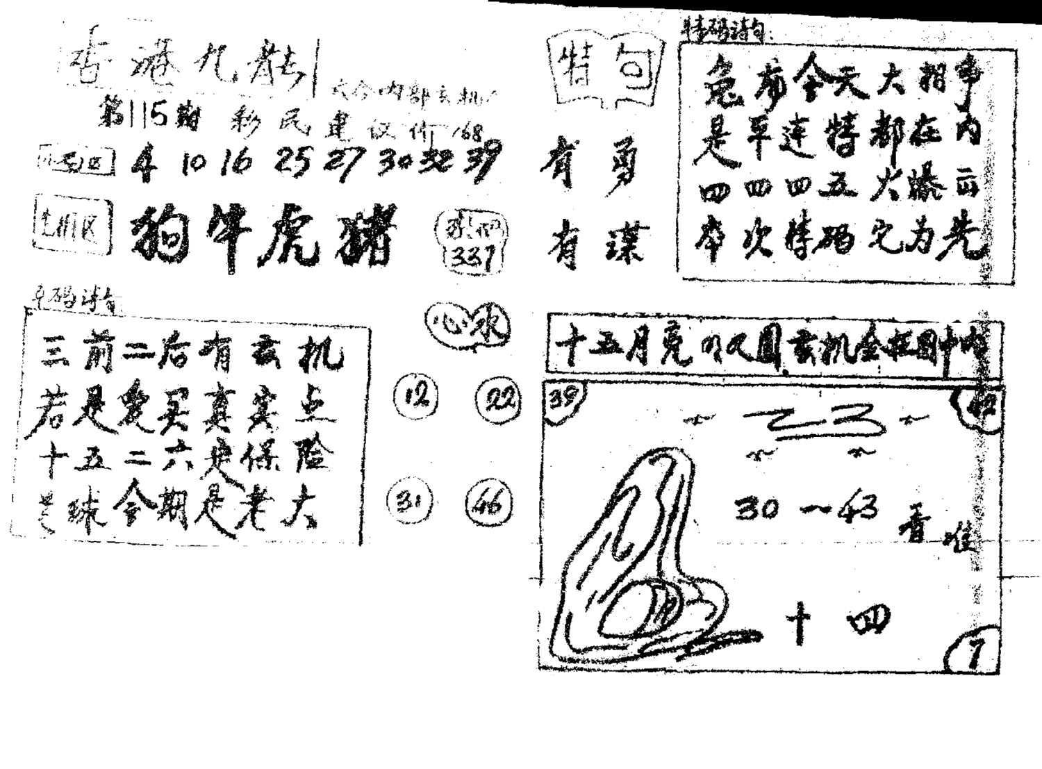 香港九龙传真4(手写版)-115