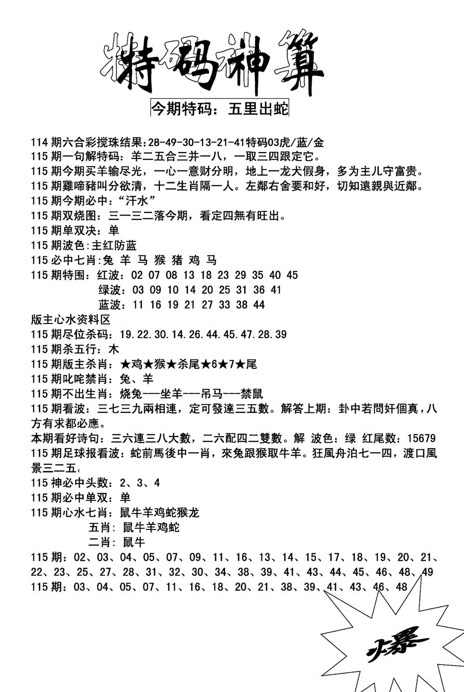 特码神算(新图)-115