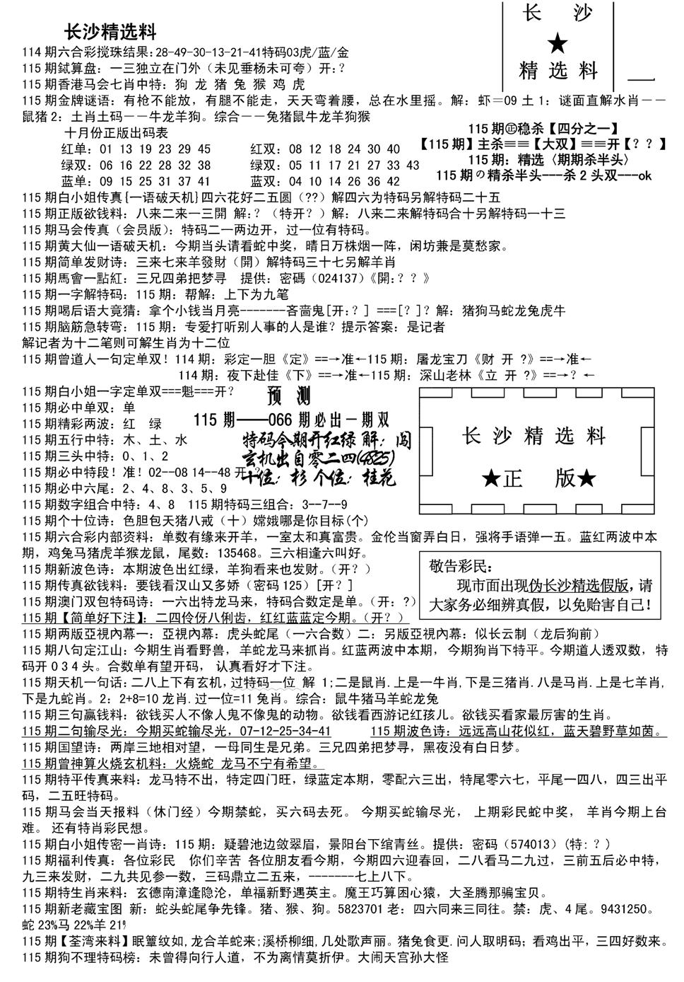 长沙精选料A(新)-115