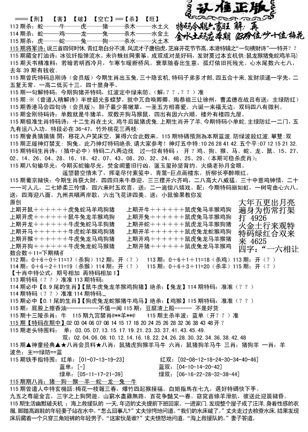 长沙精选料B(新)-115