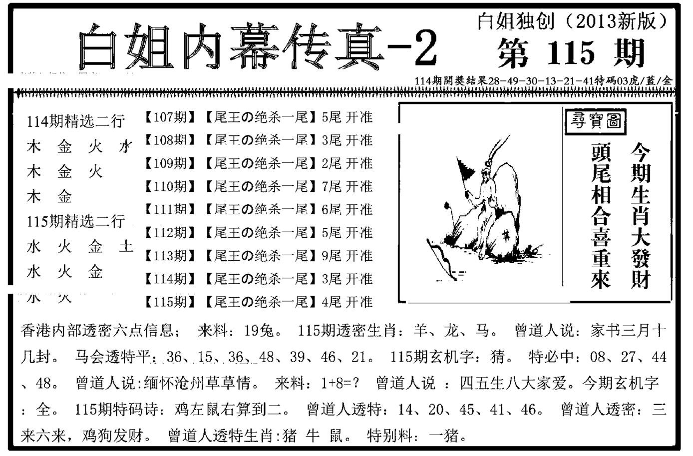 白姐内幕传真-2(新图)-115