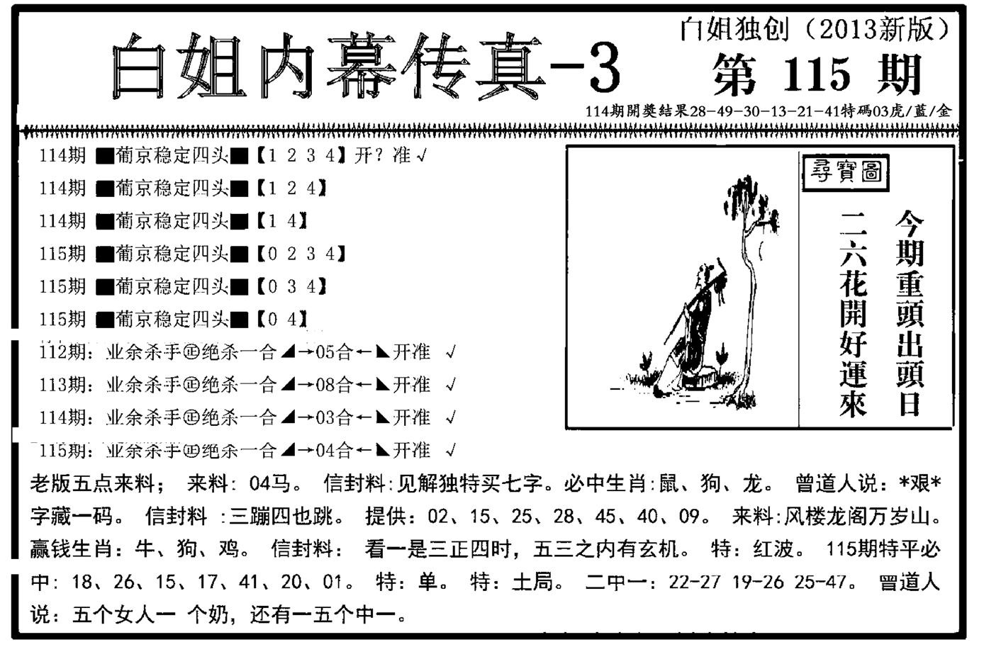 白姐内幕传真-3(新图)-115