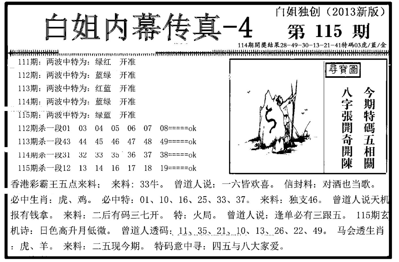 白姐内幕传真-4(新图)-115