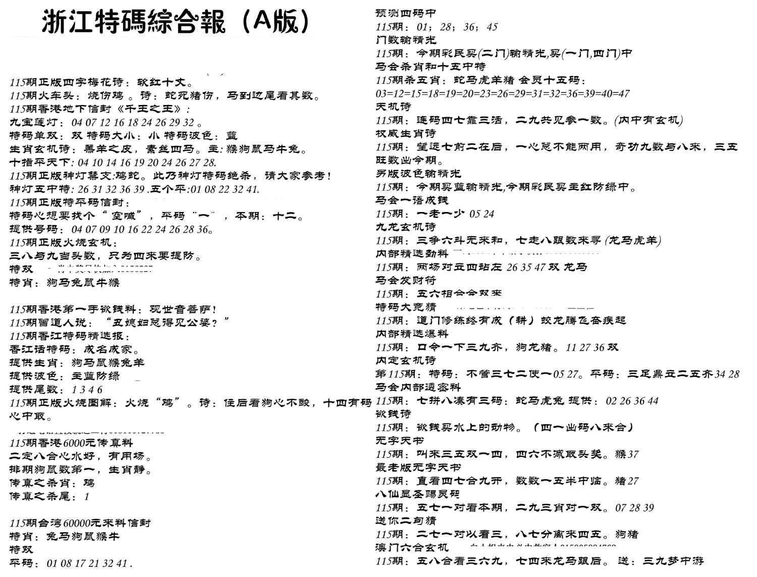 浙江特码综合报A-115