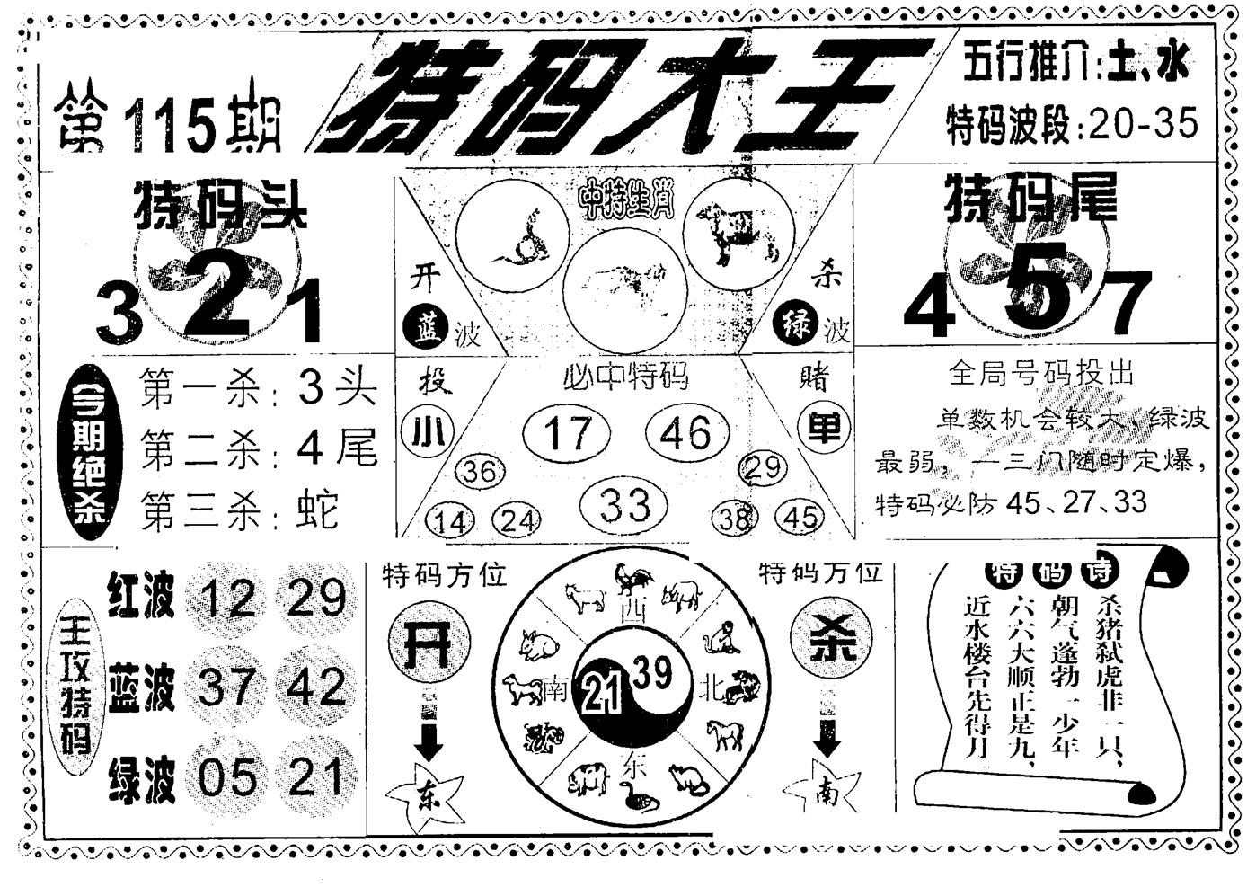 特码大王(新图)-115