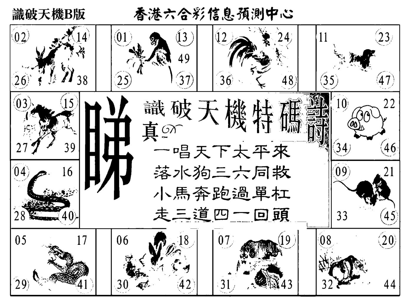 识破天机B版-115