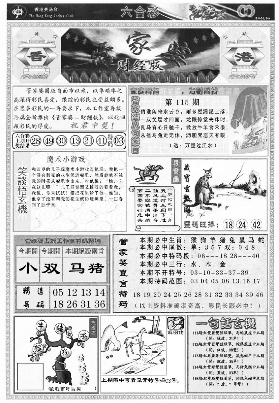 管家婆财经版(新料)-115