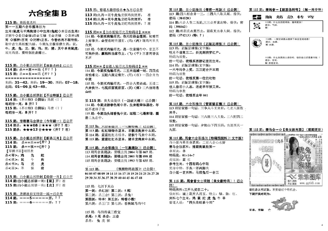 六合全集B-115