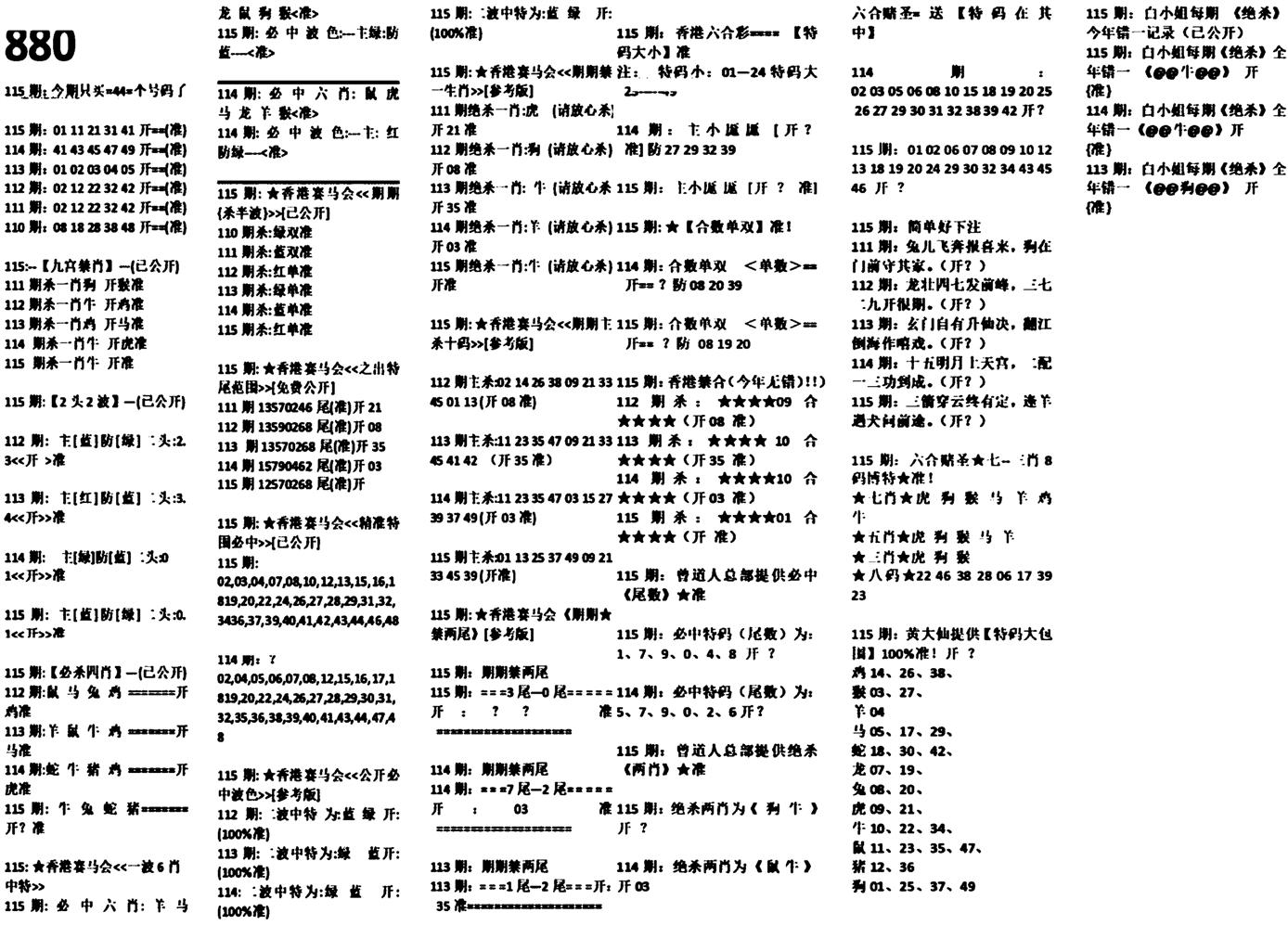 880特码版-115