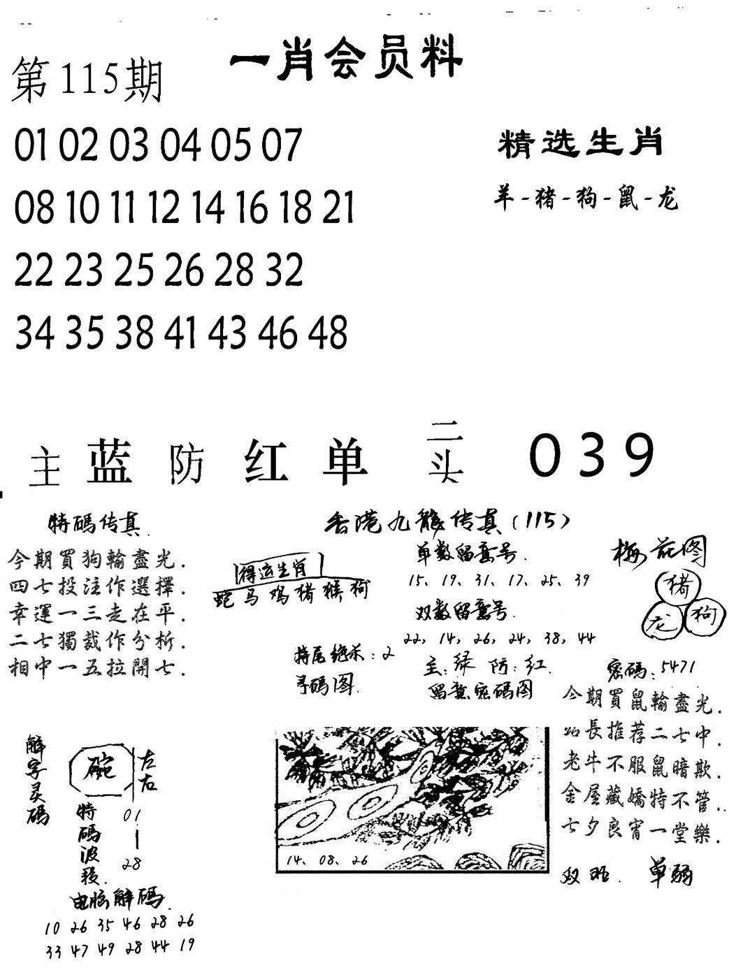 一肖会员料-115