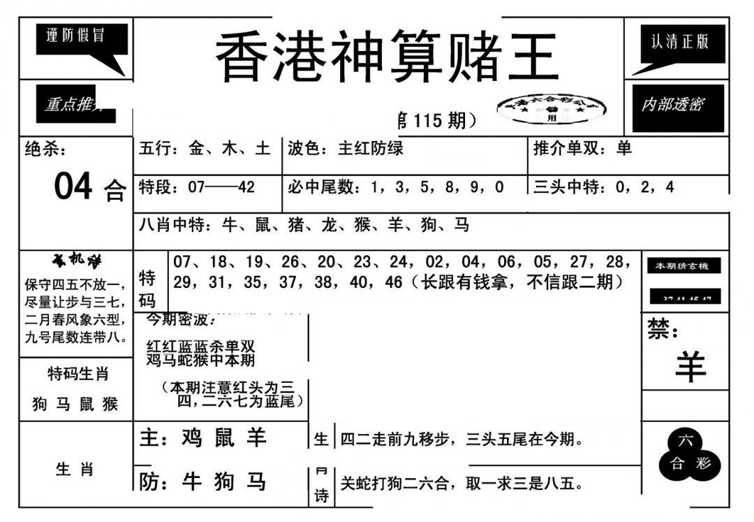 香港神算赌王(新)-115