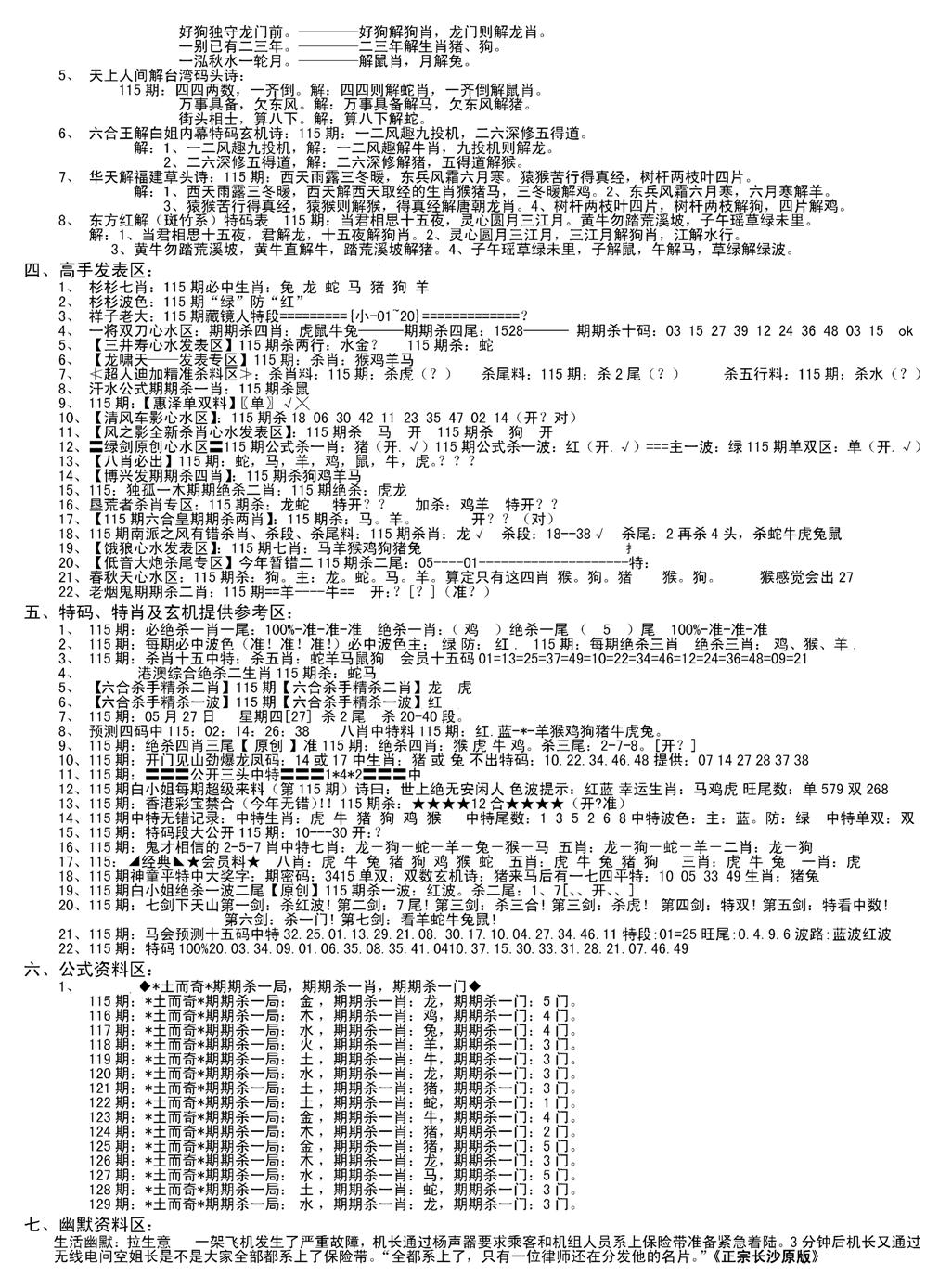 老版长沙精选B(新)-115