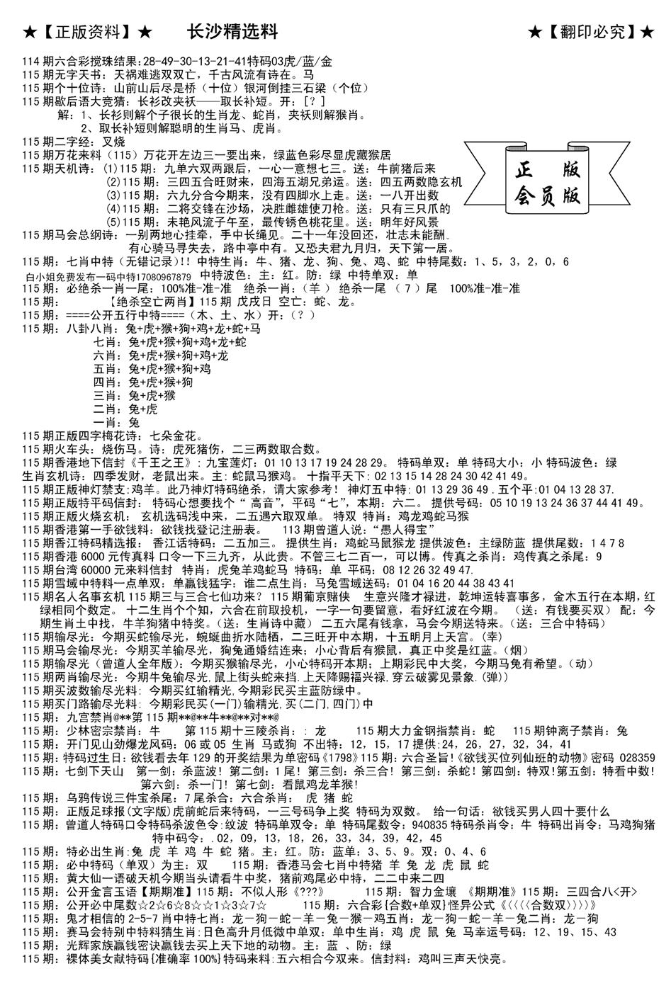 会员版长沙A(新)-115