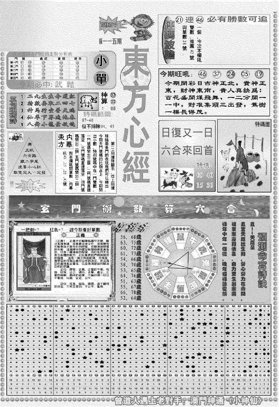 新版东方心经A-115