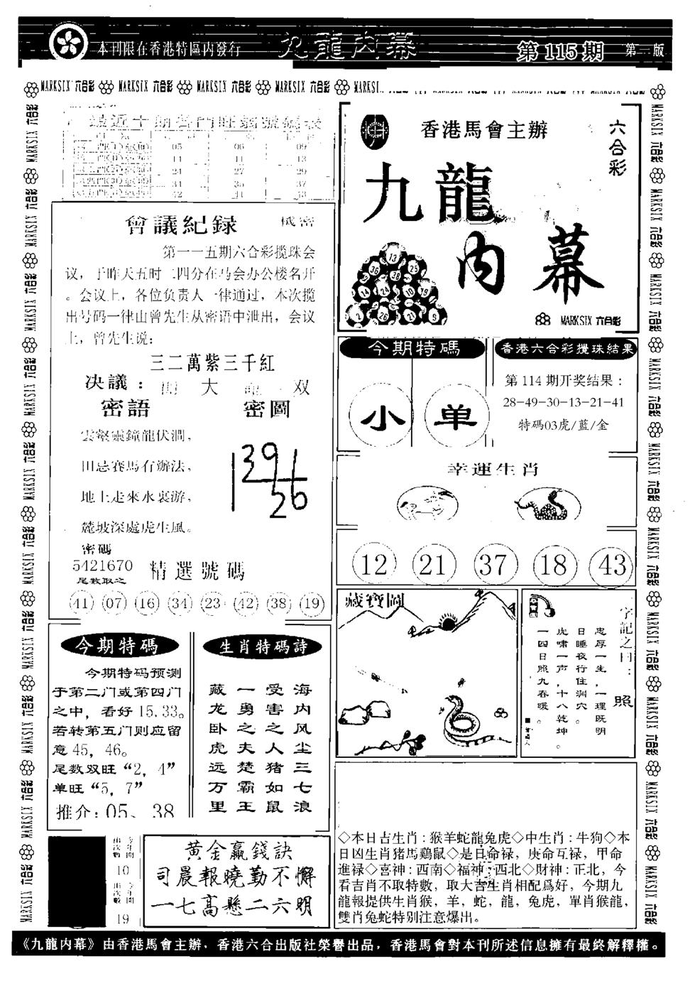 九龙内幕A-115