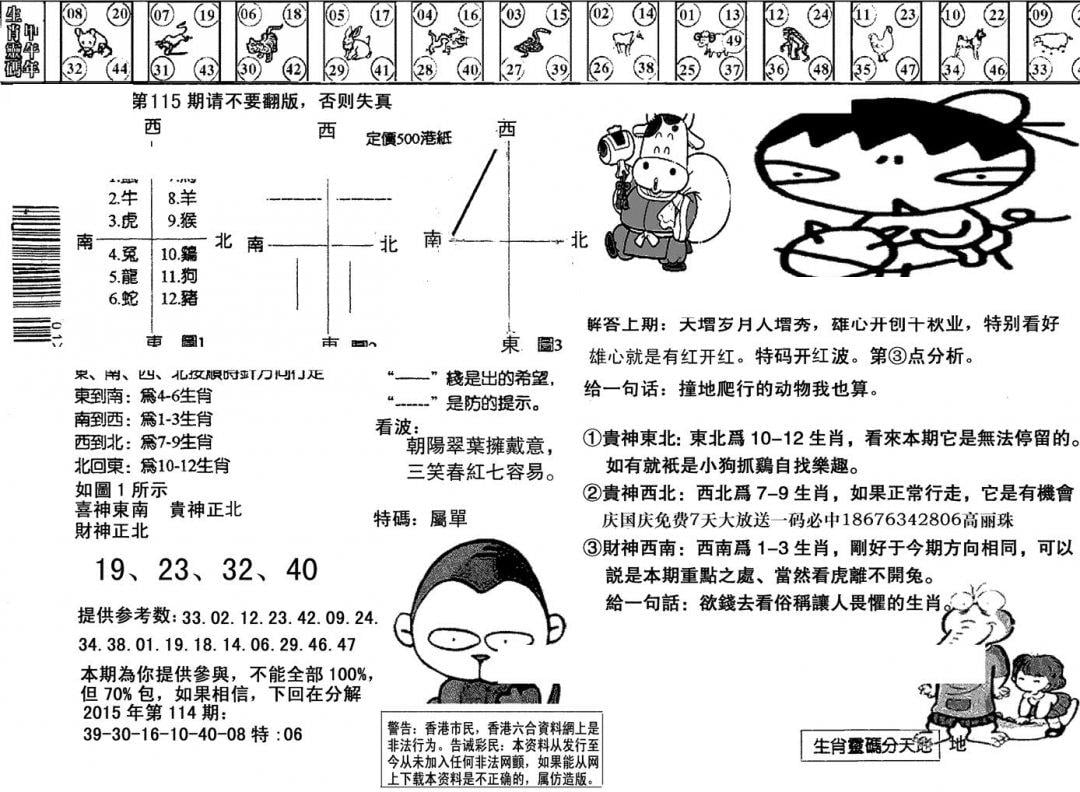 另版澳门足球报-115