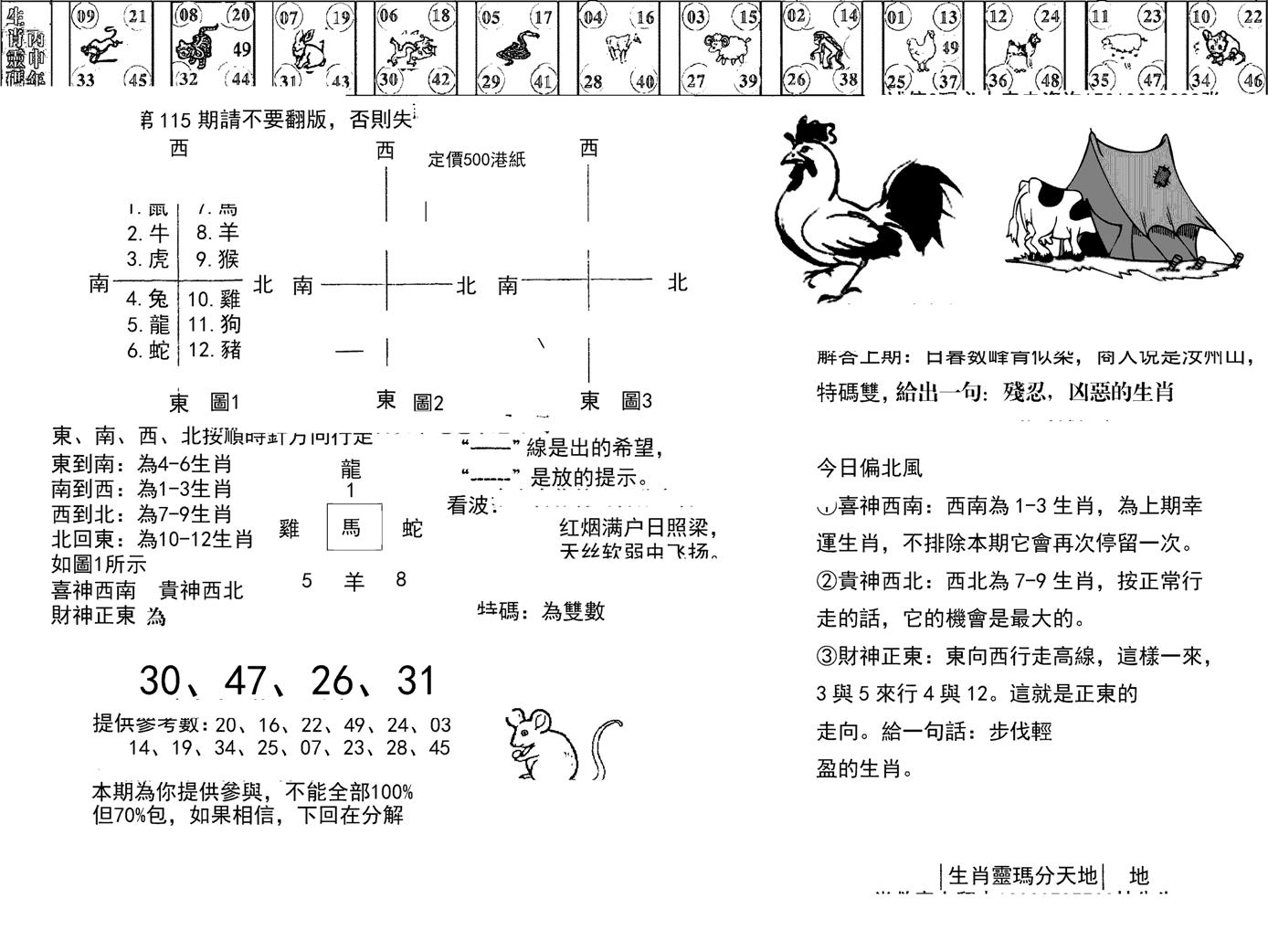 正版澳门足球报-115