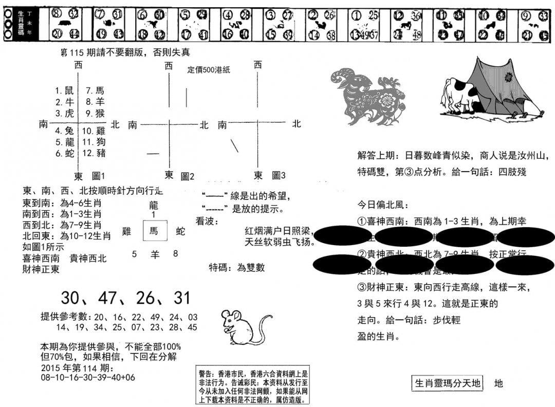 澳门足球报(黑圈)-115