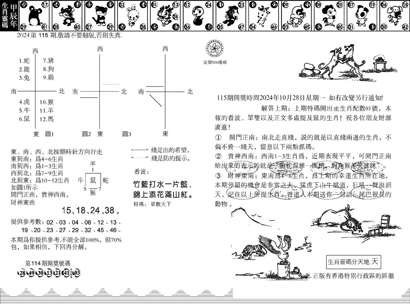 香港足球报-115