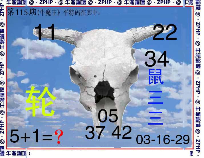 牛派系列8-115