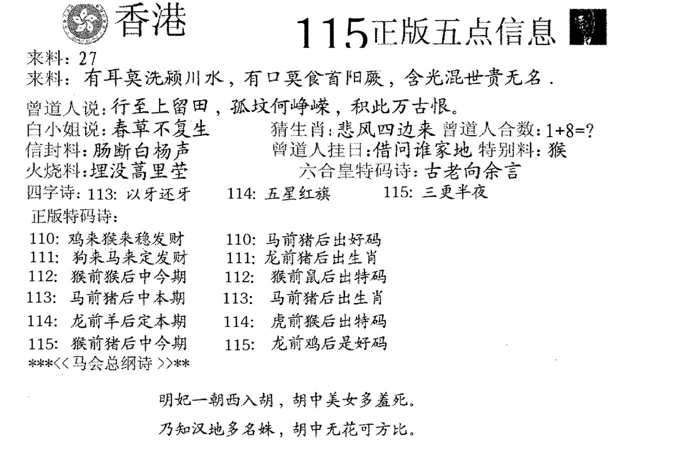 五点来料A-115