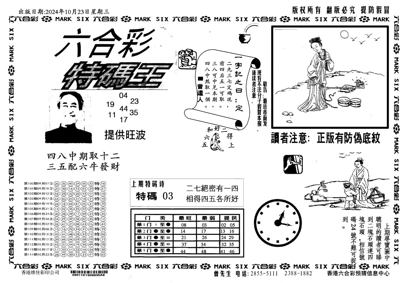 新特码王-115