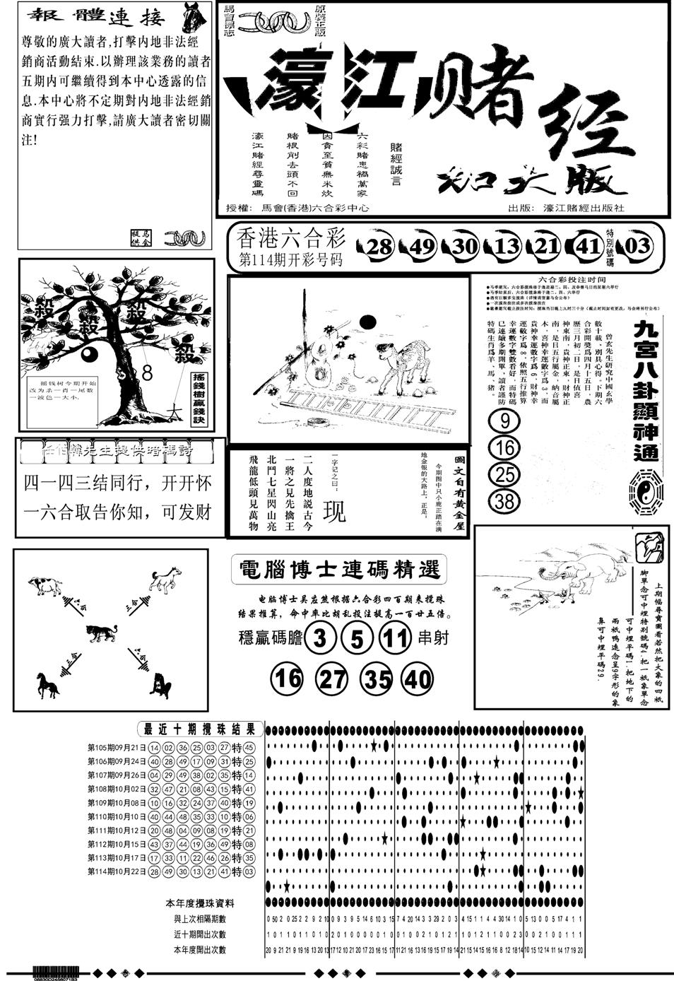 另版大濠江A-115