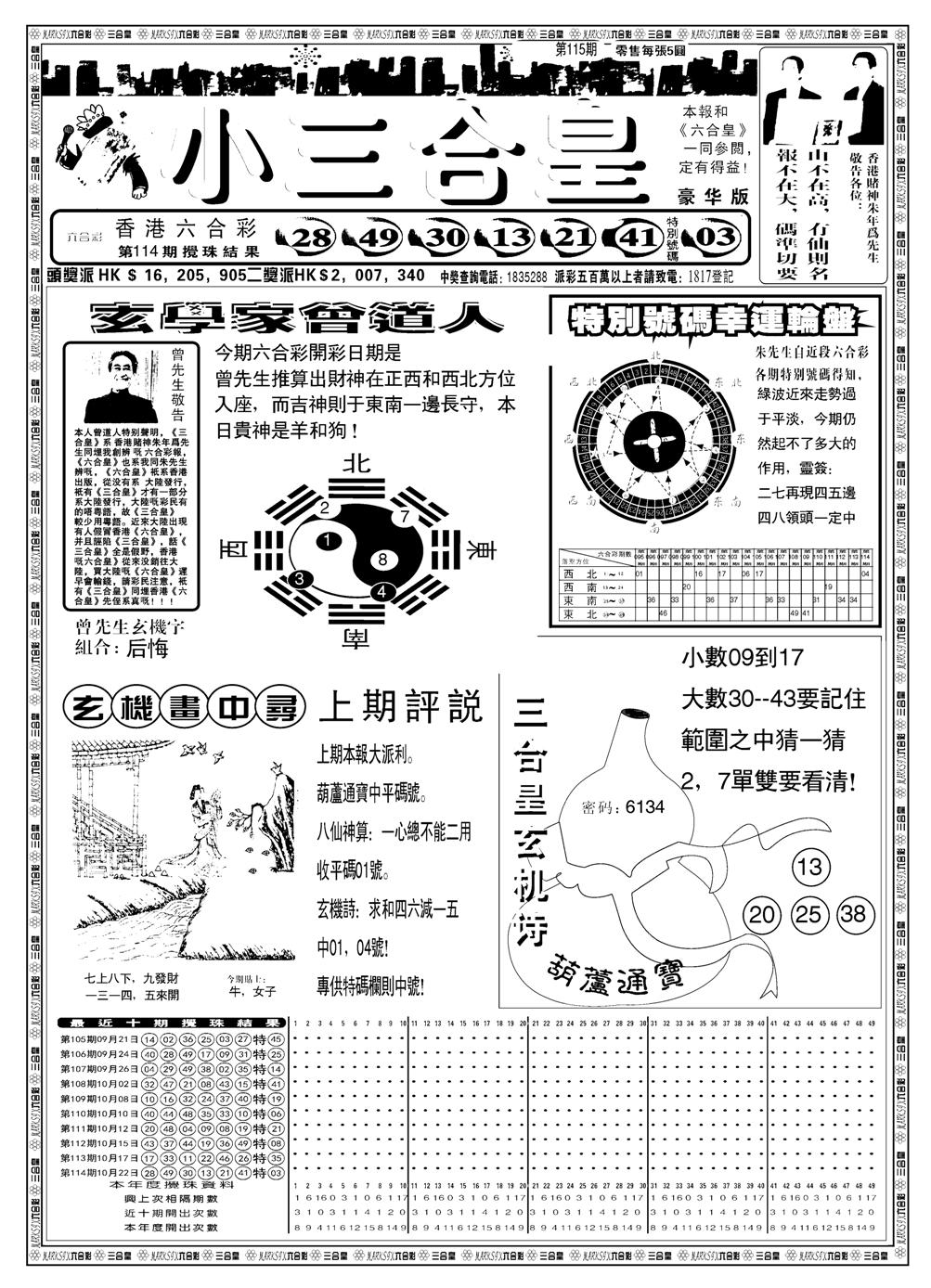 另版小三合皇A-115