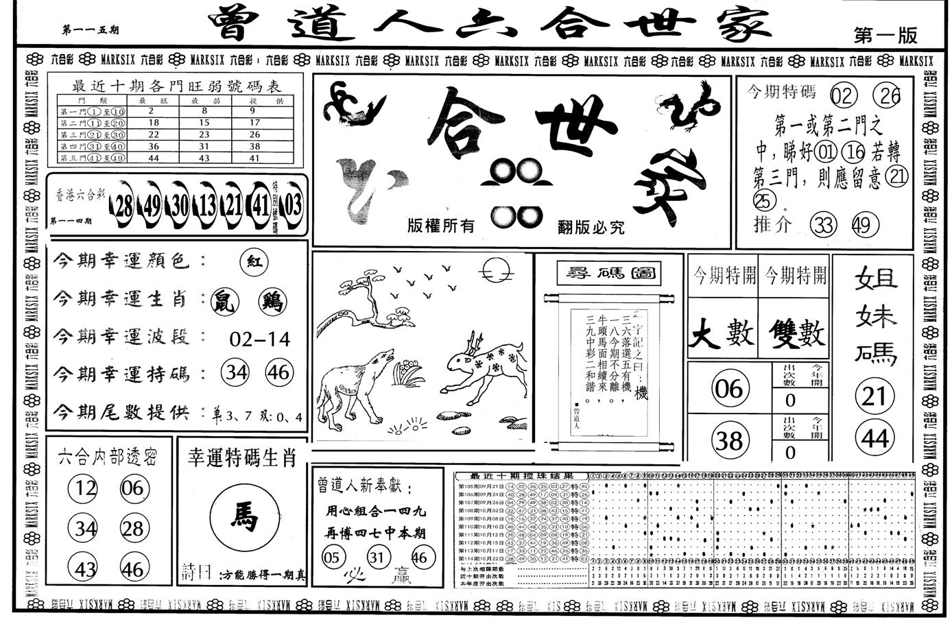 另版六合世家A-115