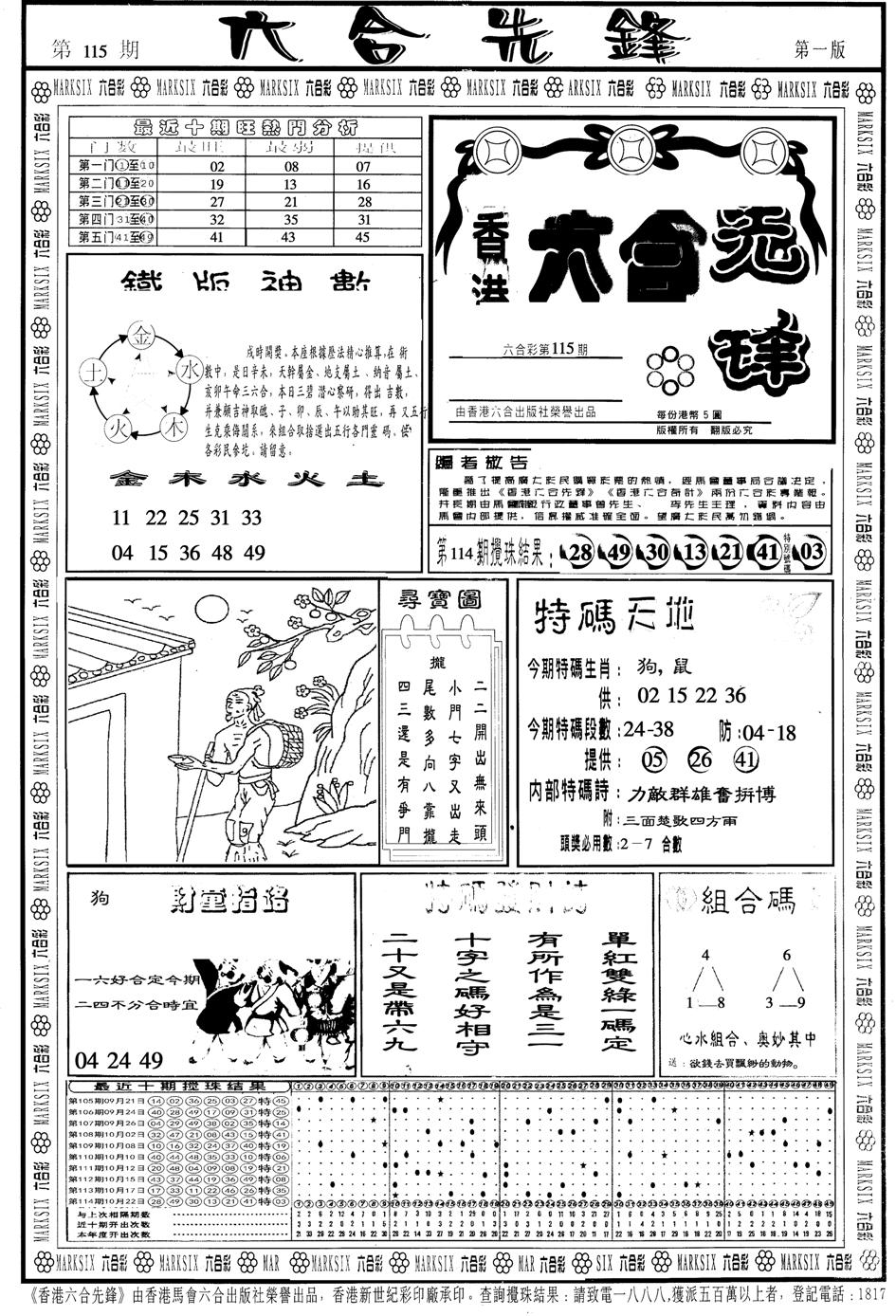 另版六合先锋A-115