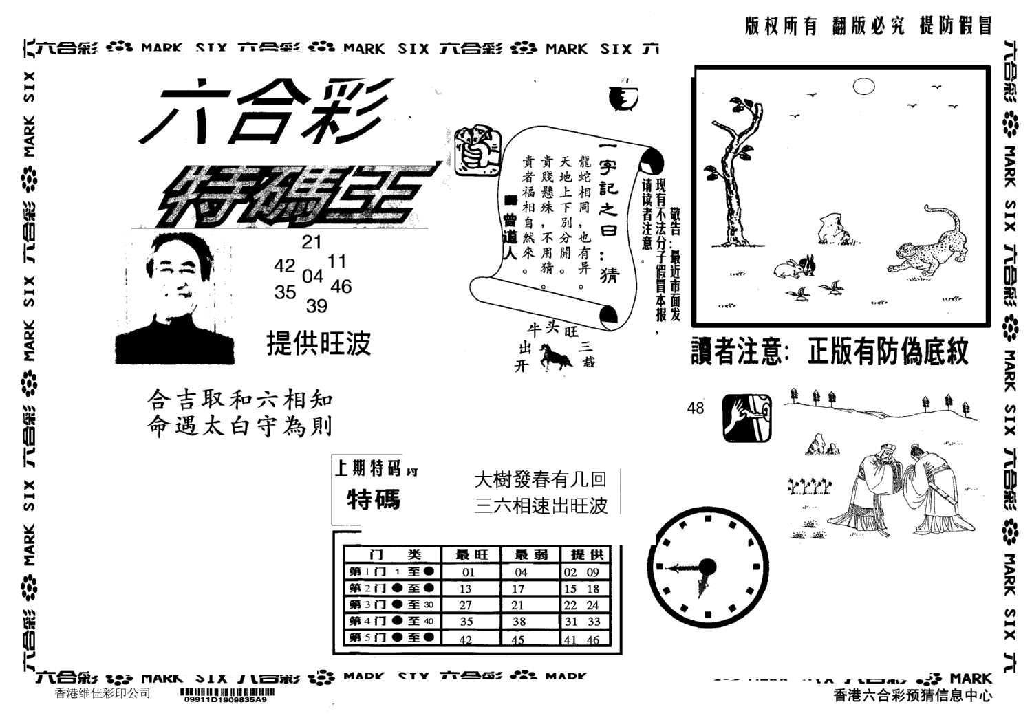 另版特码王(早图)-115