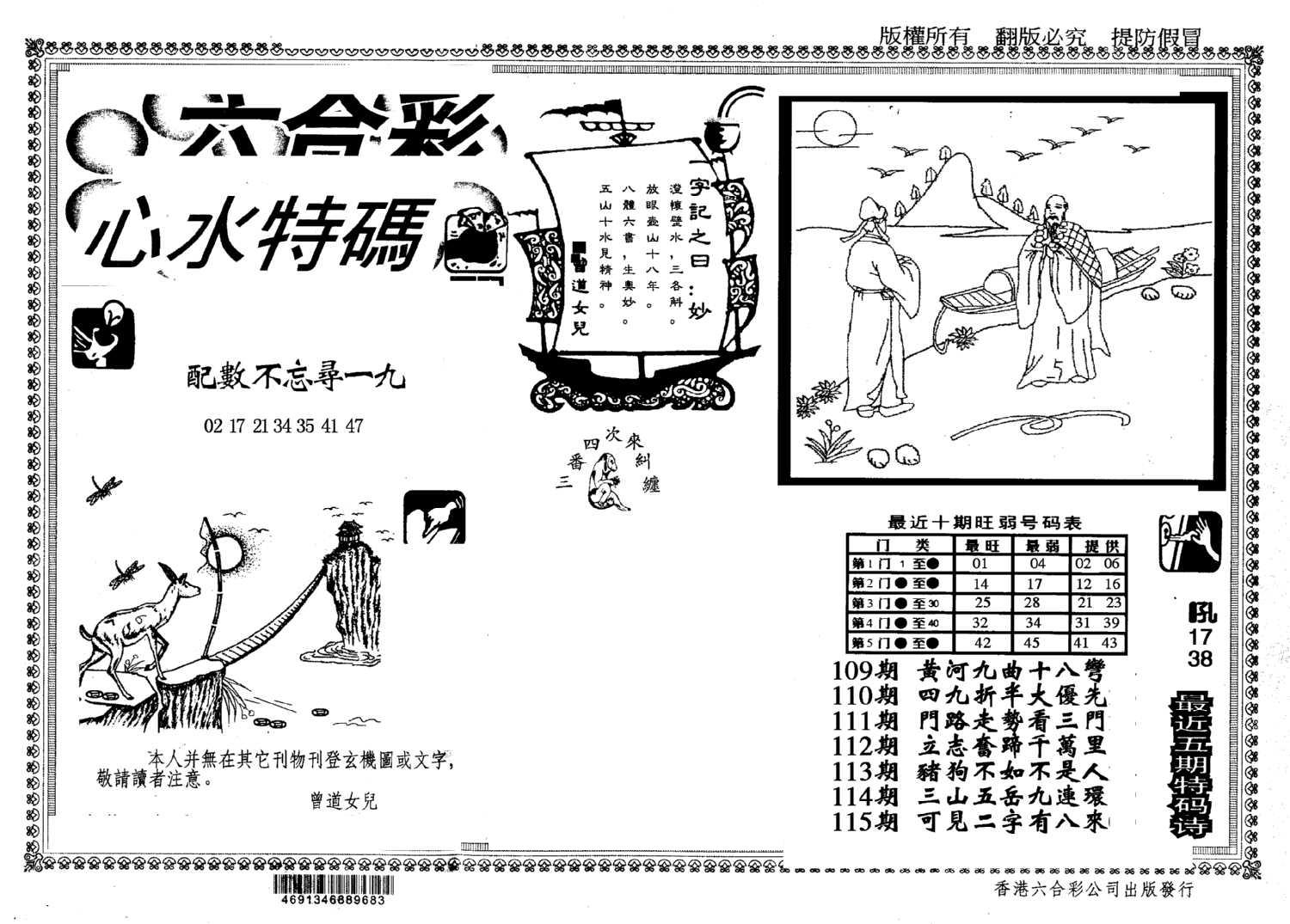 另版心水特码(早图)-115