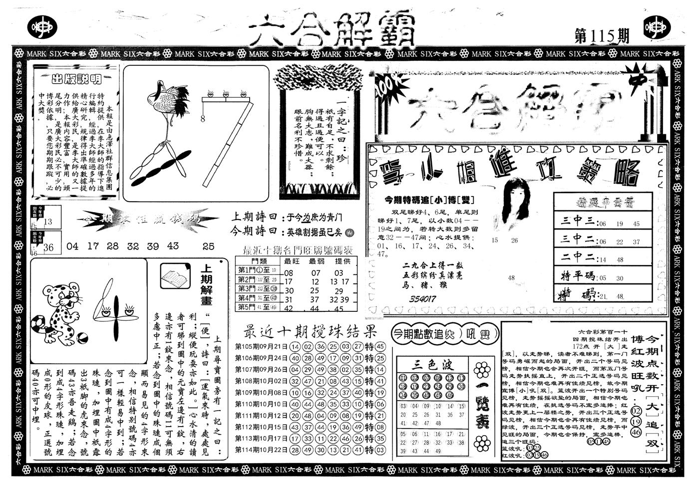 另版六合解霸A-115