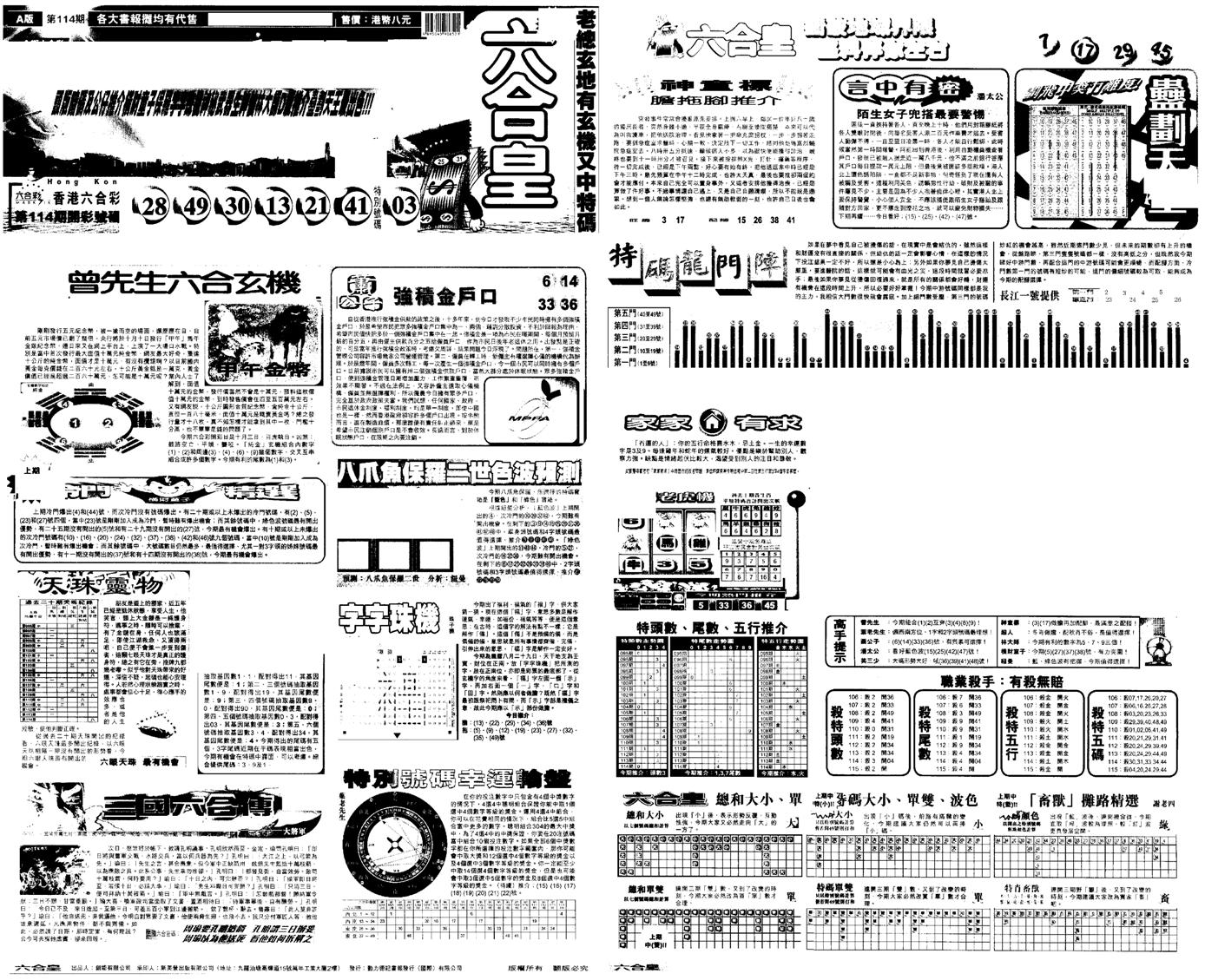 另版六合皇A-115