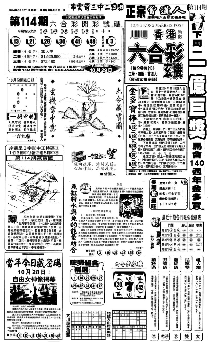 新报跑狗1-115