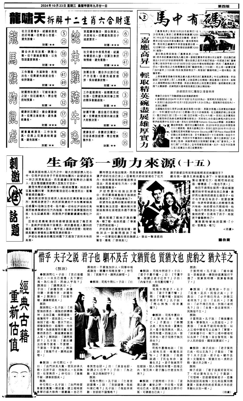 新报跑狗2-115