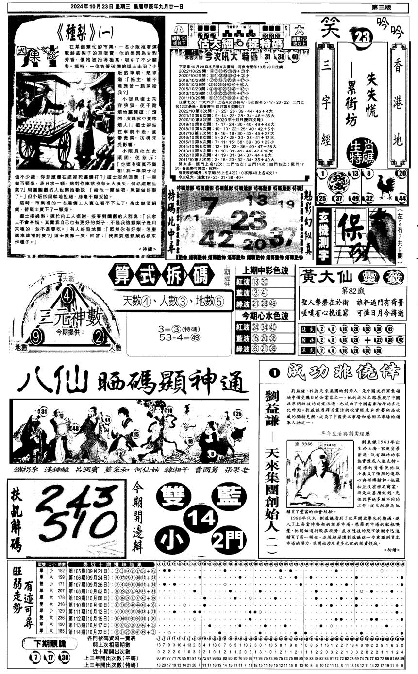 新报跑狗3-115