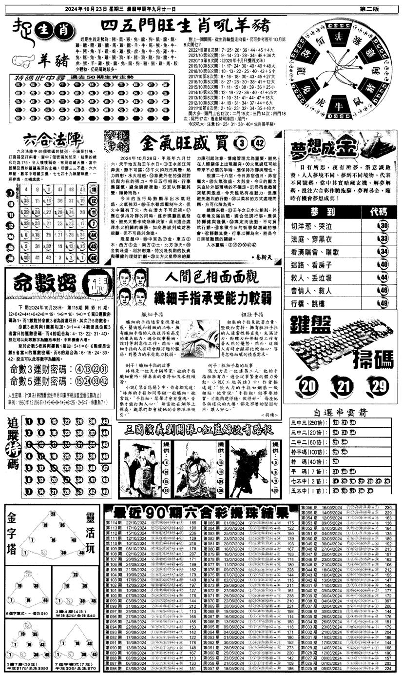 新报跑狗4-115