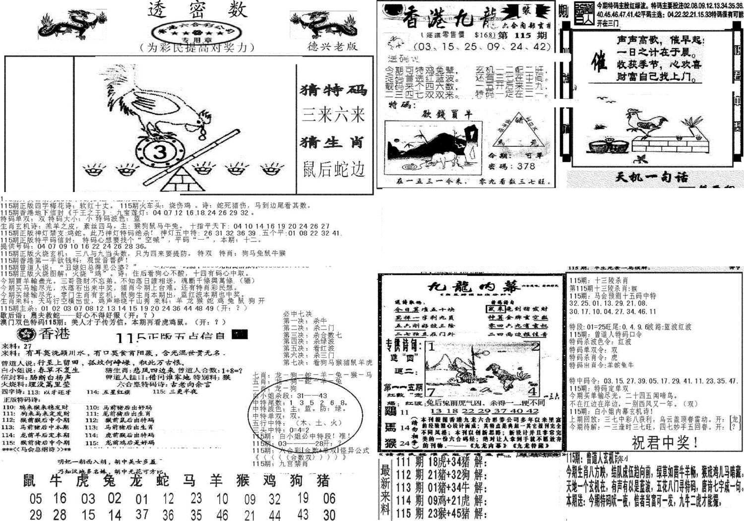 新透密数A(新)-115