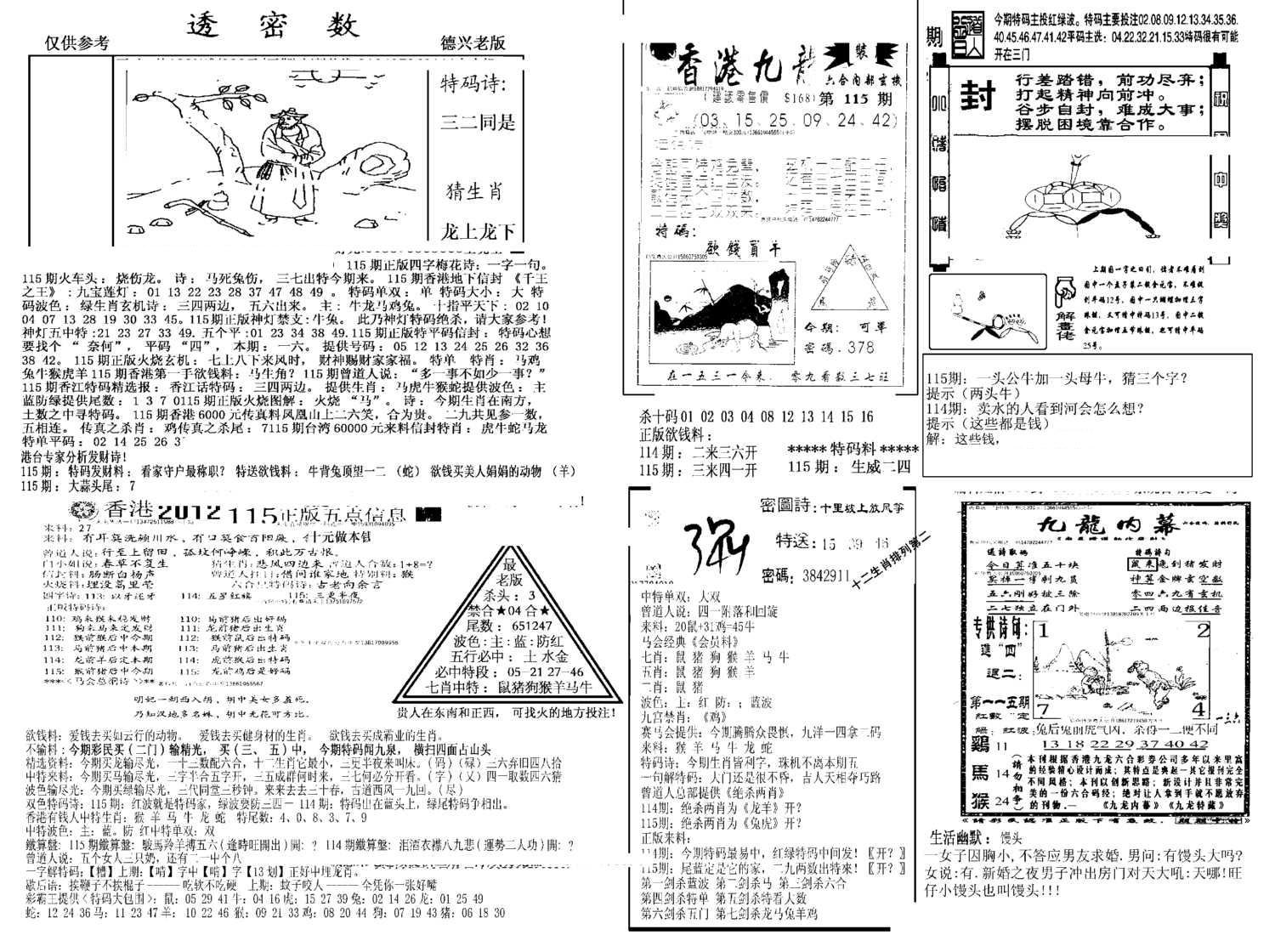 另新透密数A(新)-115