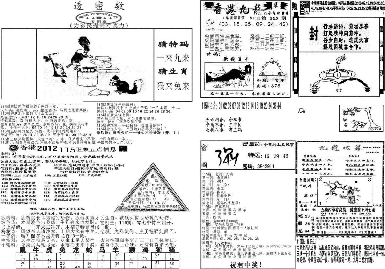 新透密数B(新)-115