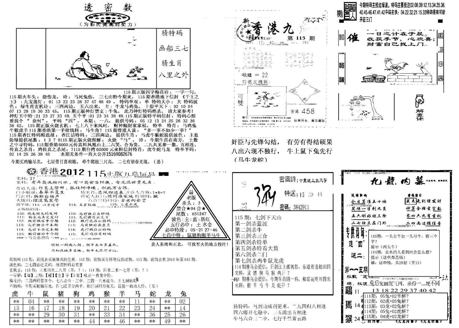 另新透密数B(新)-115