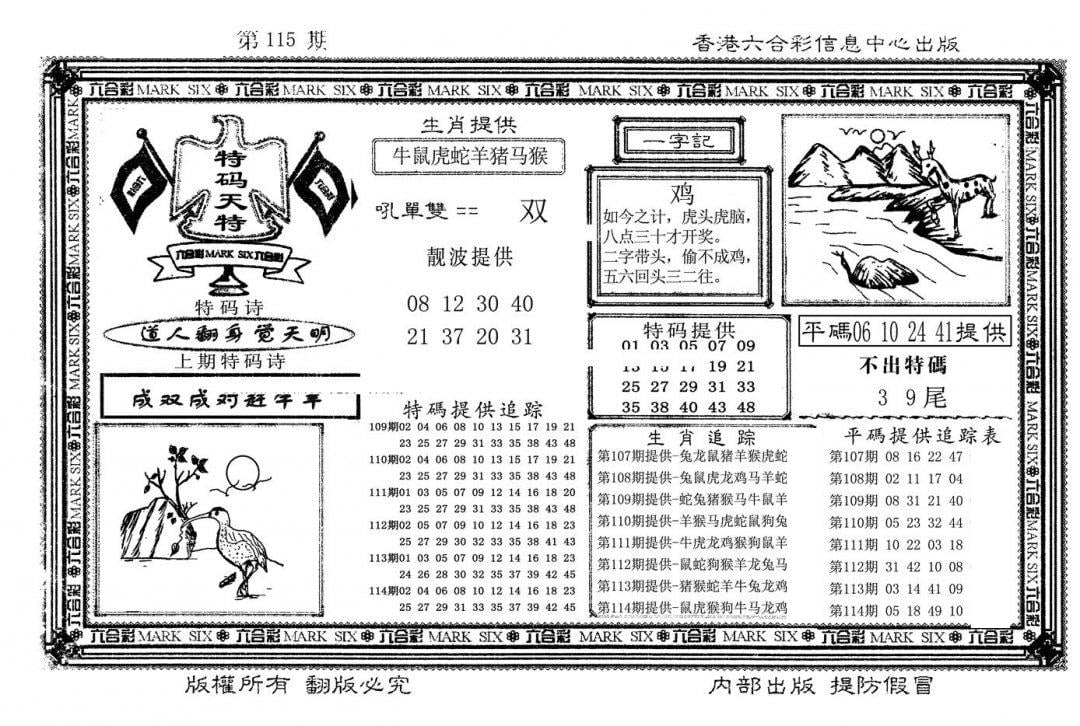 特码天将(新图)-115