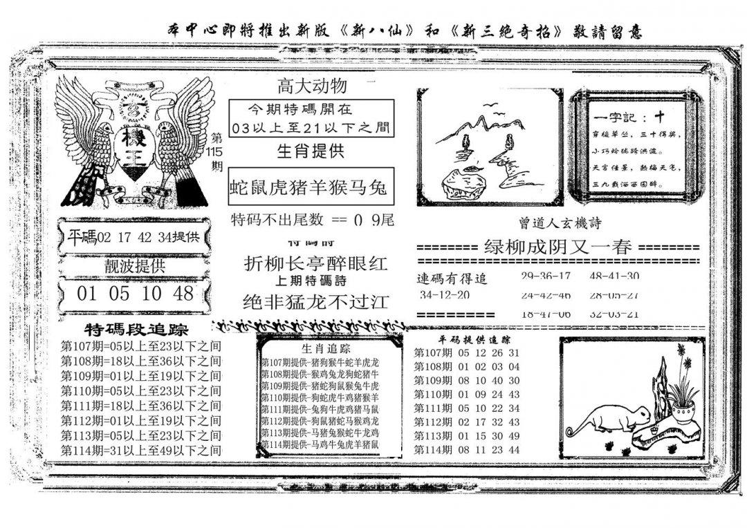 玄机王(新图)-115