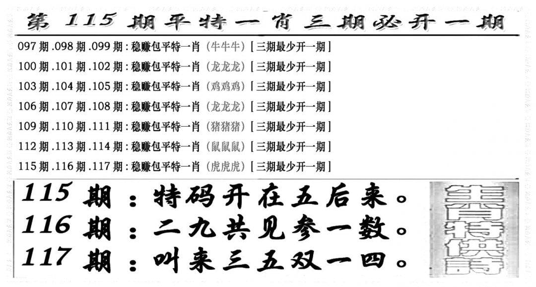 玄机特码(新图)-115