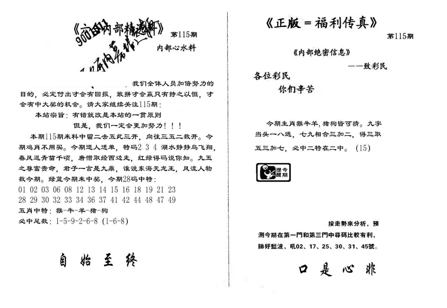 独家正版福利传真(新料)A-115