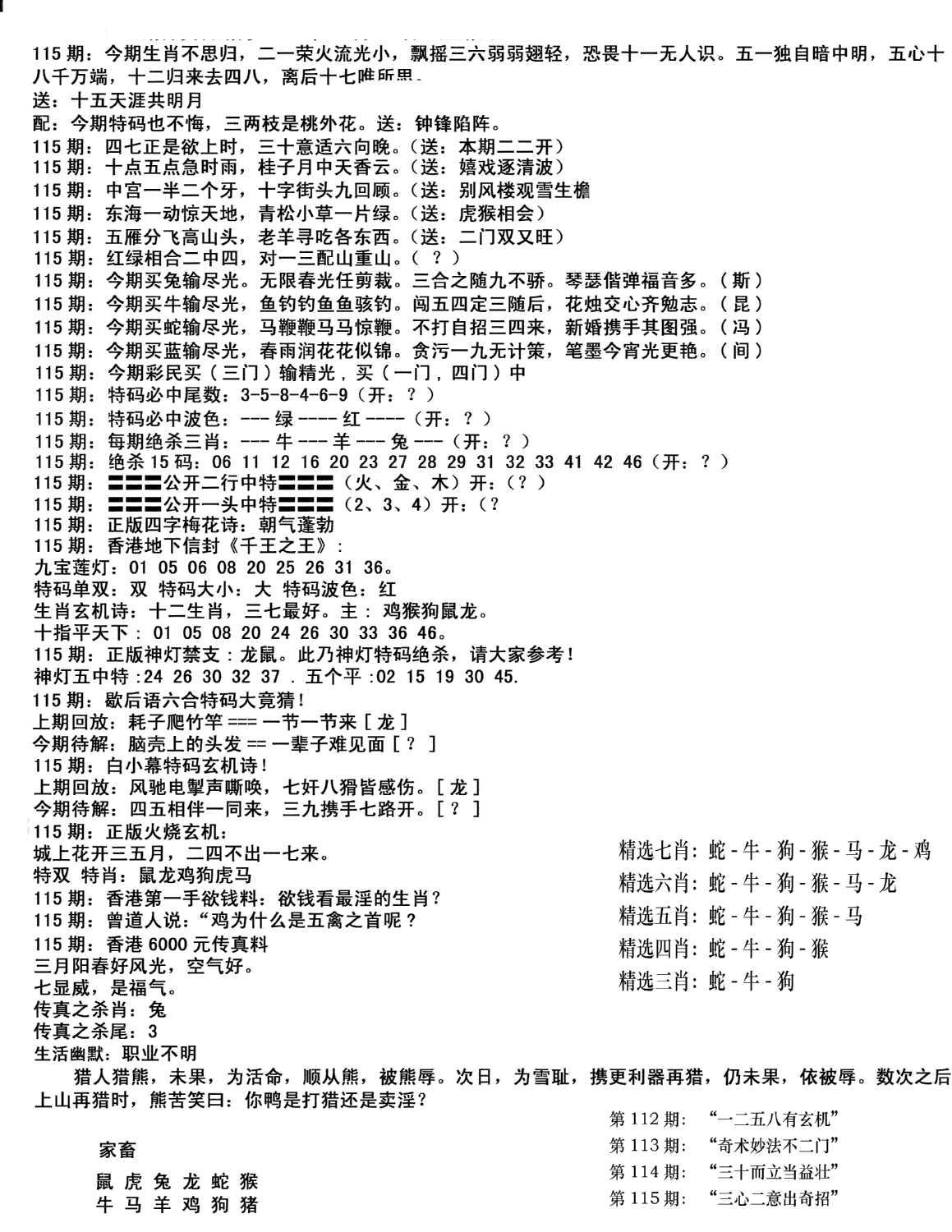 独家正版福利传真(新料)B-115