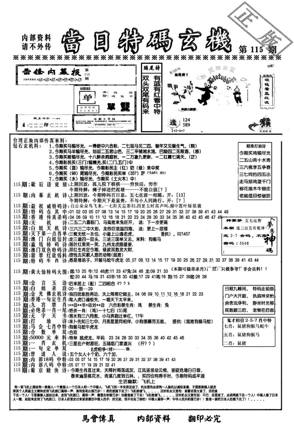 另当日特码玄机A版-115